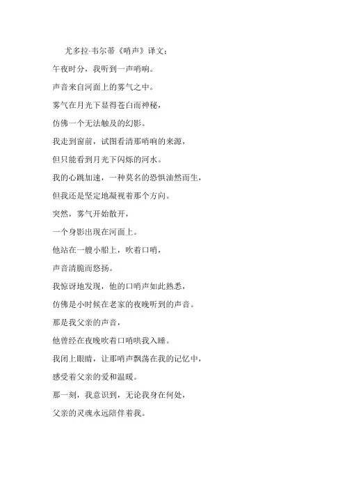 eudora welty 《the whistle(哨声)》译文