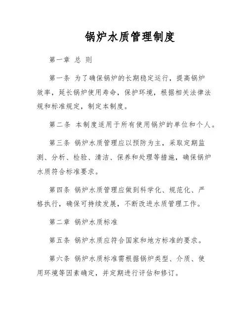 锅炉水质管理制度
