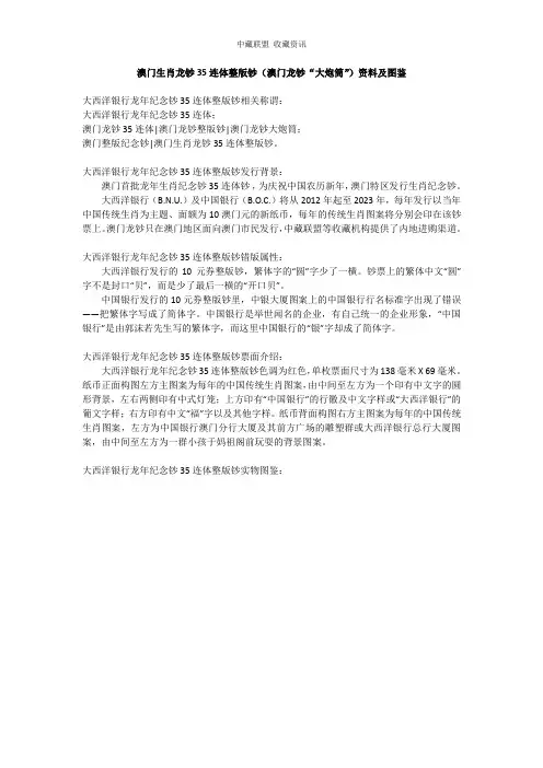 澳门生肖龙钞35连体整版钞(澳门龙钞“大炮筒)资料及图鉴