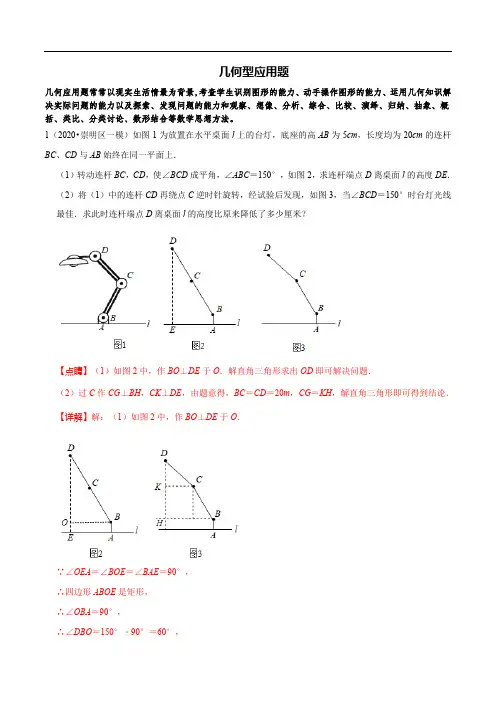 2021中考冲刺- 几何形应用题(解析版)
