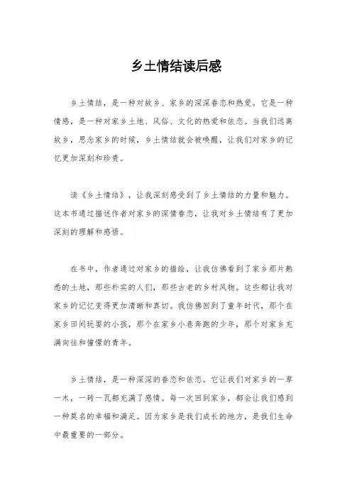 乡土情结读后感