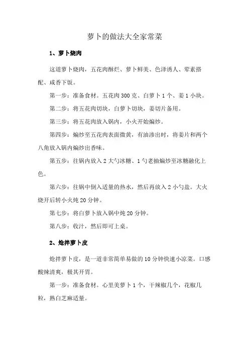 萝卜的做法大全家常菜