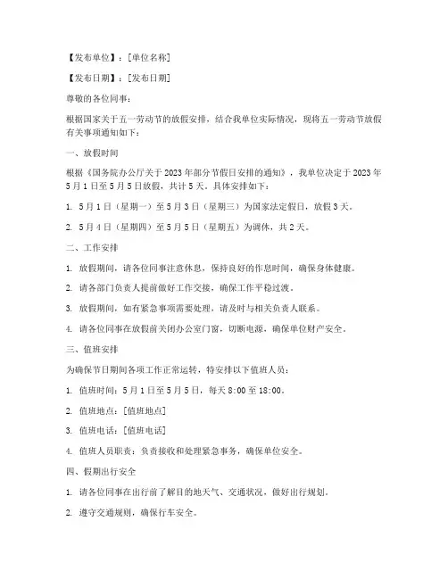 社工五一放假通知模板