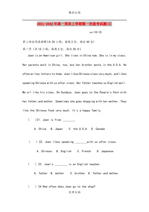 2021-2022年高一英语上学期第一次段考试题(I)