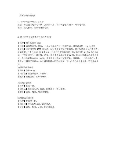 荨麻疹偏方精选