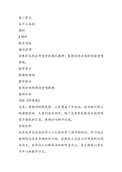 部编小学音乐五年级《阿喽喽》魏微课件教案教学设计 一等奖新名师优质公开课获奖比赛人教