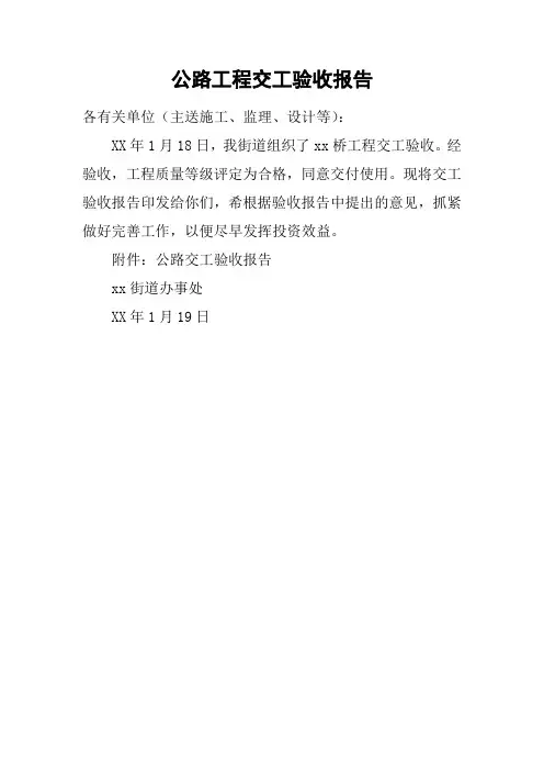 公路工程交工验收报告