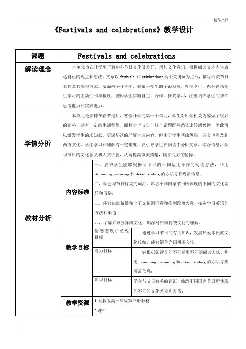 Festivals and celebrations教学设计 优秀案例