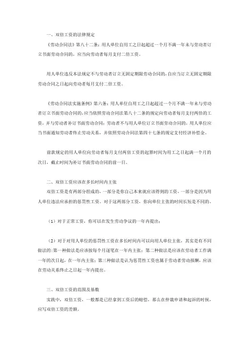 双倍工资的法律规定