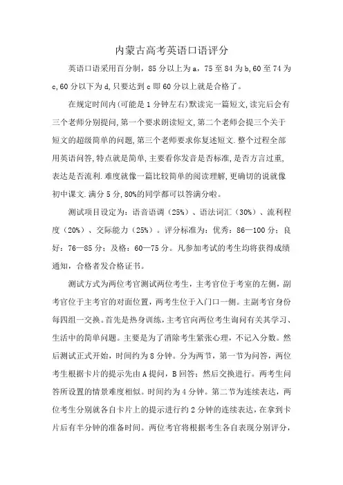 内蒙古高考英语口语评分