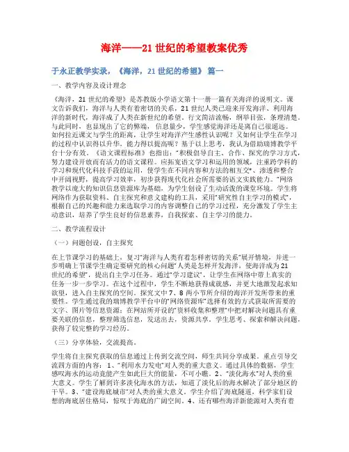 海洋——21世纪的希望教案优秀