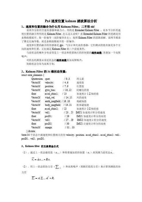 px4速度位置kalman滤波算法分析