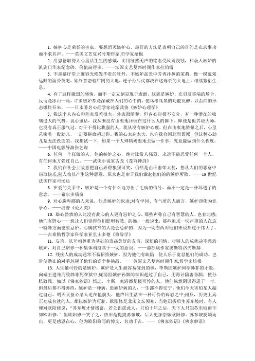 关于妒忌的名言