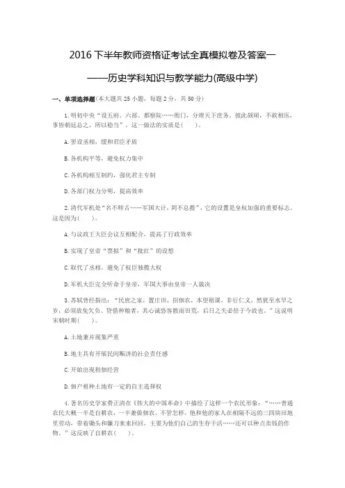 瓴学教育-鹏程在线2016下半年教师资格证考试历史学科知识与教学能力(高级中学)全真模拟卷及答案