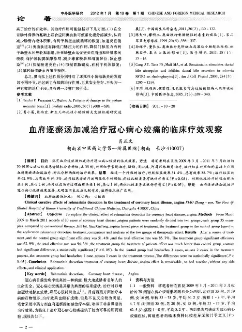血府逐瘀汤加减治疗冠心病心绞痛的临床疗效观察