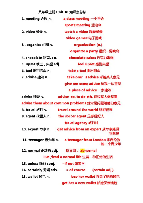 人教版英语八年级上册Unit10 知识点总结