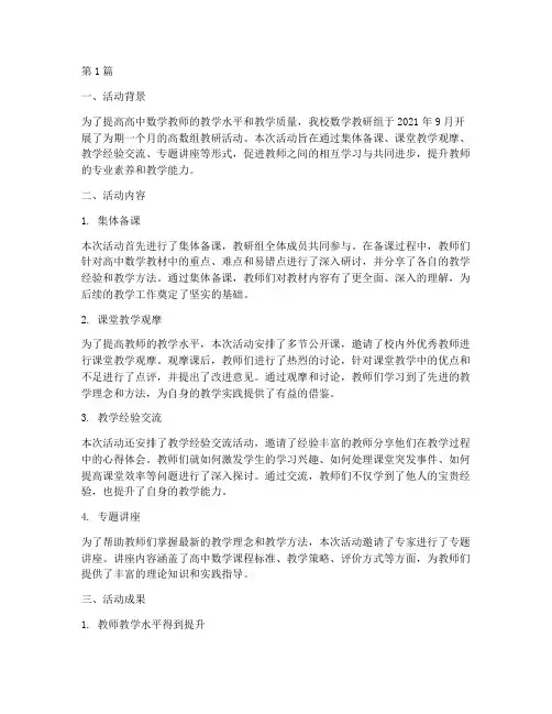 高数组教研活动小结(3篇)