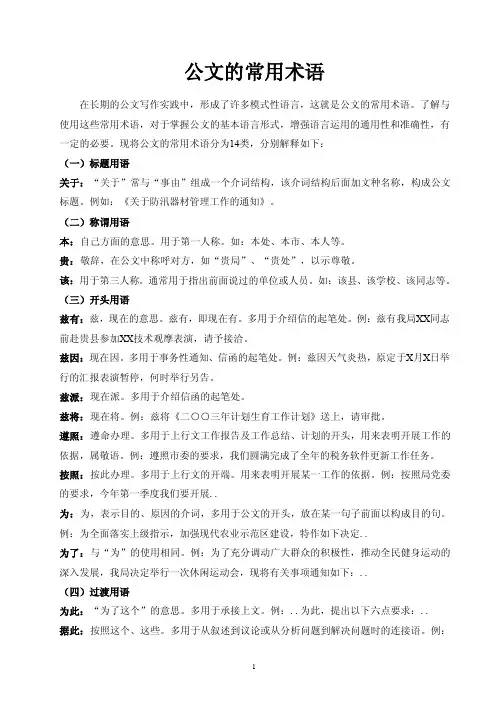 公文的常用术语