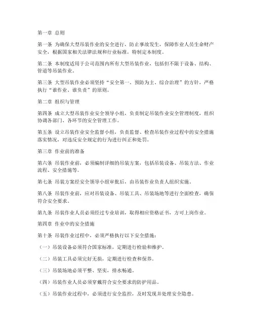 大型吊装作业安全管理制度