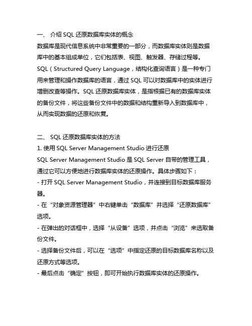 sql还原现有数据库实体的方法
