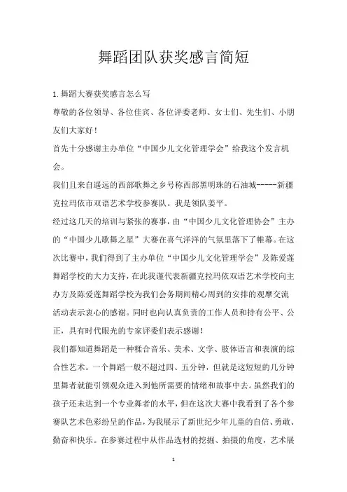 舞蹈团队获奖感言简短