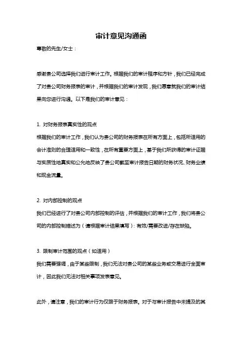 审计意见沟通函