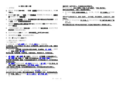 《短文二篇》八上语文小测(答案版)