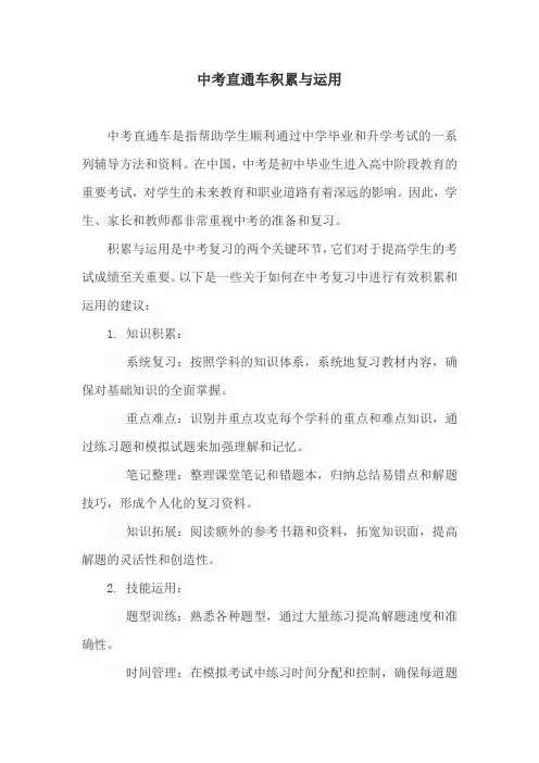 中考直通车积累与运用
