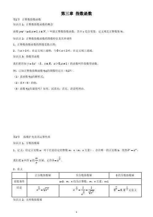 北师大版高一数学必修1第三章《指数函数》