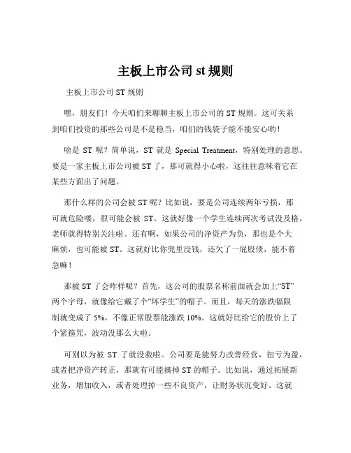 主板上市公司st规则