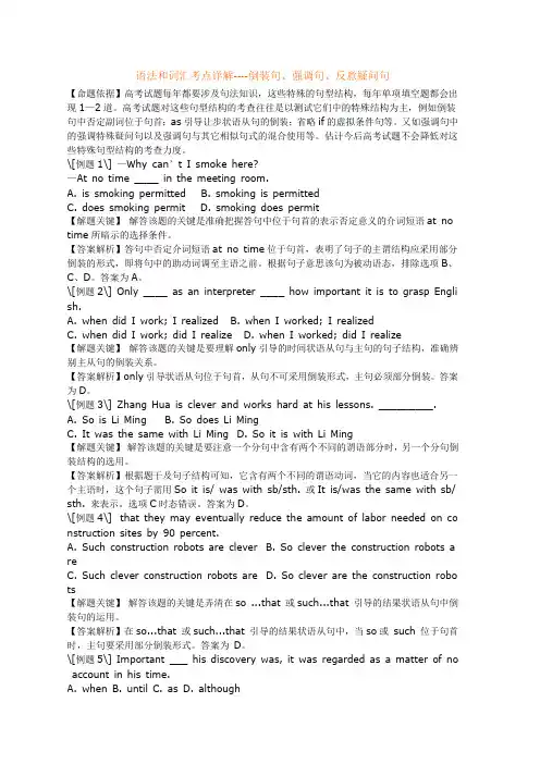 倒装句、强调句、反意疑问句