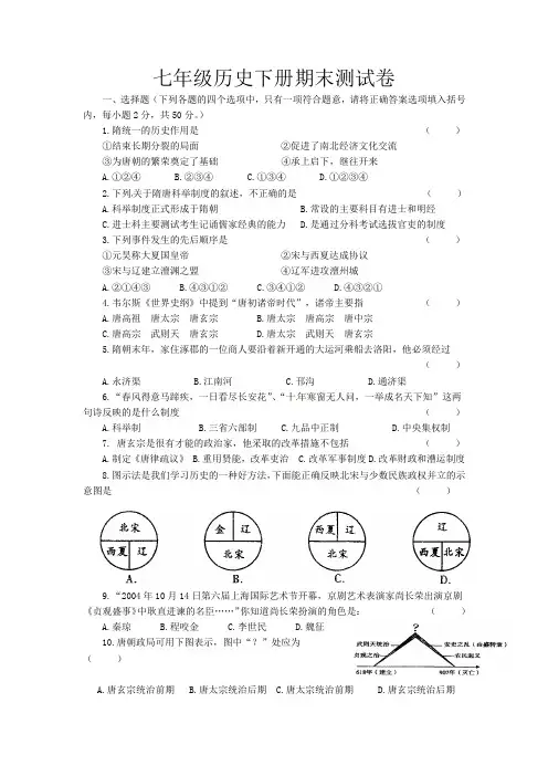 七年级历史下册期末测试卷鲁教版