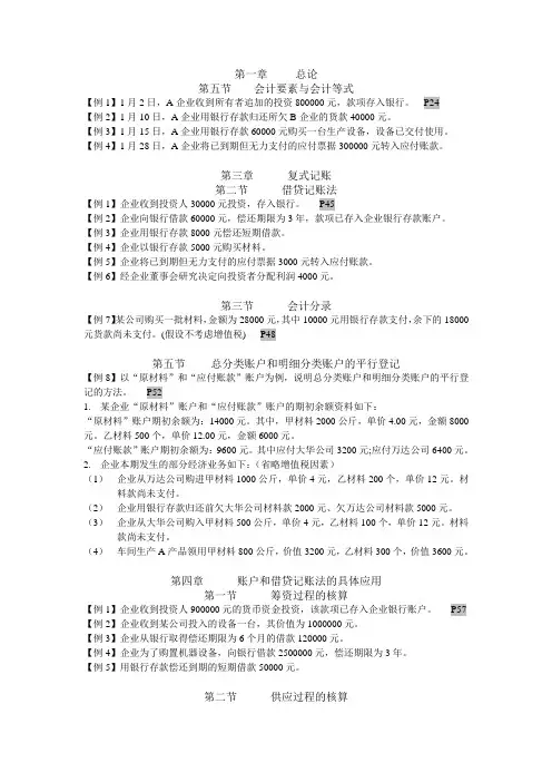 书上例题(无答案)