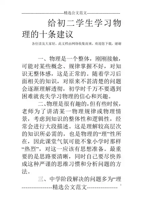给初二学生学习物理的十条建议