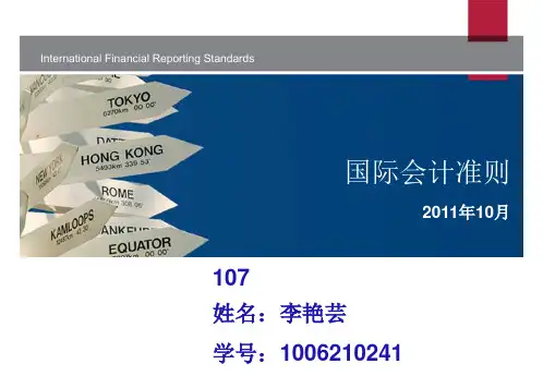 国际会计准则ppt课件