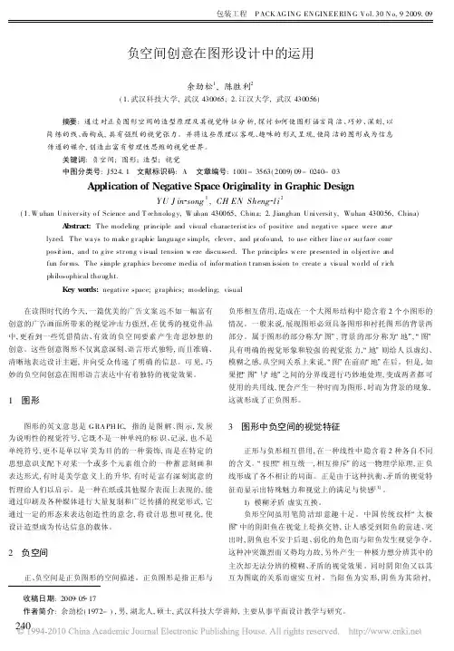 负空间创意在图形设计中的运用