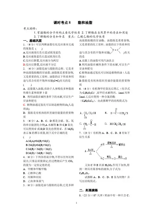 人教版高中化学选修五-考点8 酯和油脂