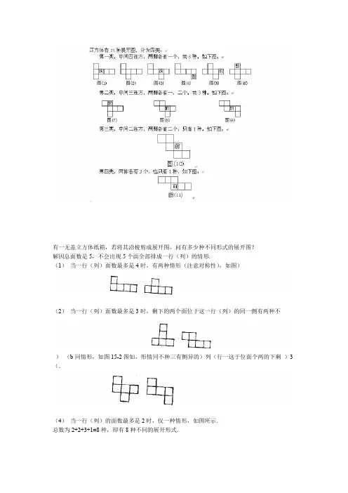正方体的11种折叠法及背会小窍门小口诀