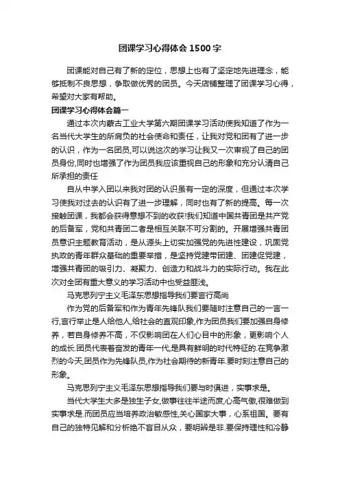团课学习心得体会1500字