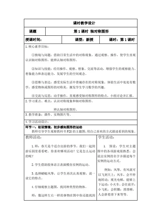 人教版二年级下册数学第三单元(轴对称图形)教案,表格版