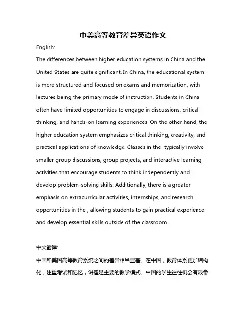 中美高等教育差异英语作文