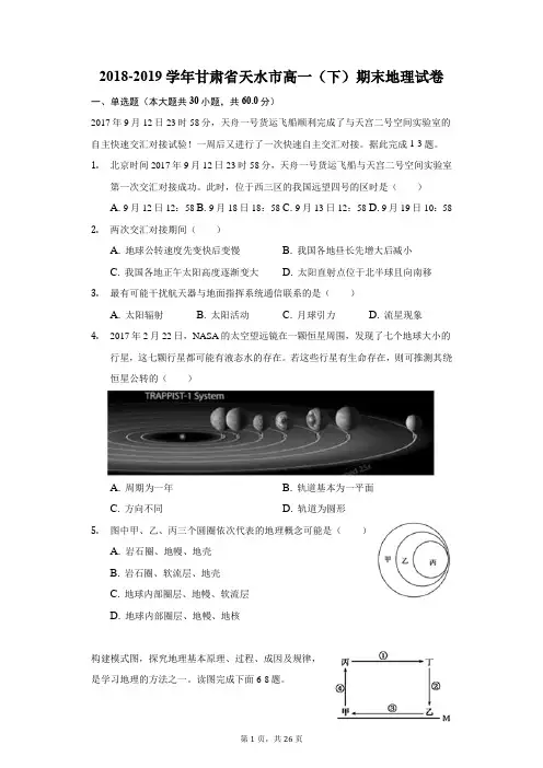 2018-2019学年甘肃省天水市高一(下)期末地理试卷(附答案详解)