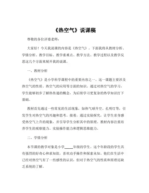 《热空气》说课稿