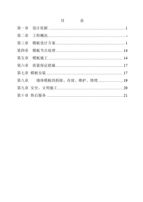耀辉国际城大钢模施工方案