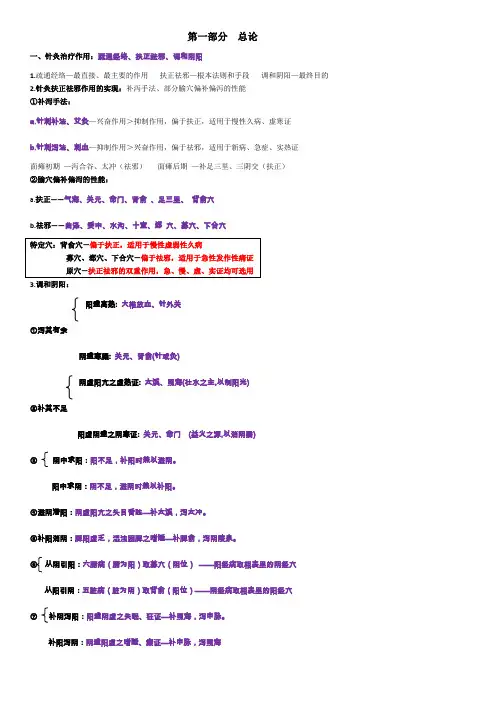 1。针灸治疗学笔记-总论