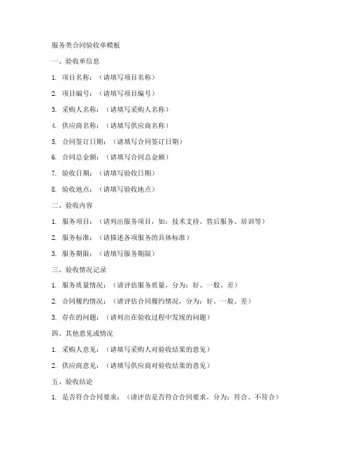 服务类合同验收单模板