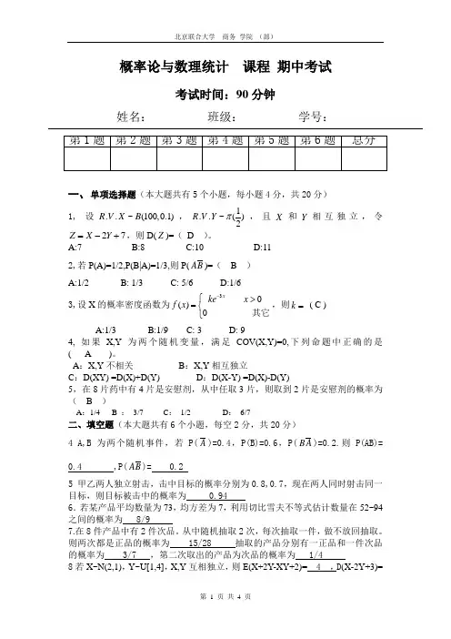 概率论与数理统计试题期中考试-答案
