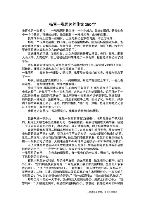 描写一张照片的作文150字_作文150字