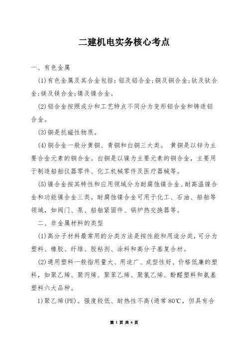 二建机电实务核心考点