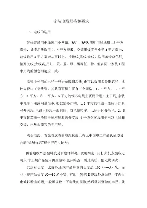 家装电线规格和要求